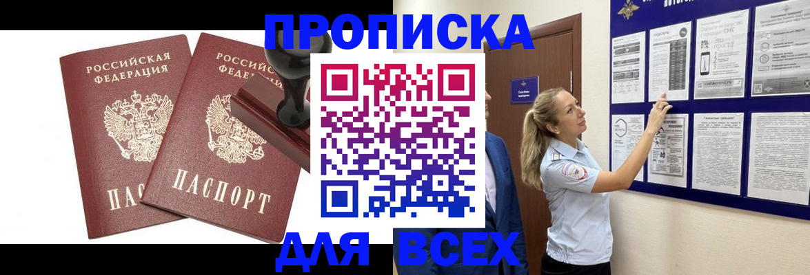 прописка гарантия в Сарапуле