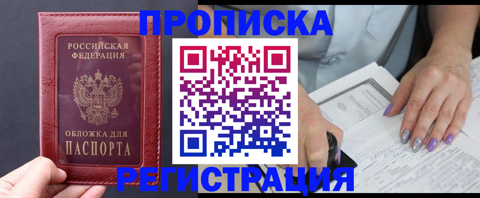 временная регистрация для всех в Сарапуле