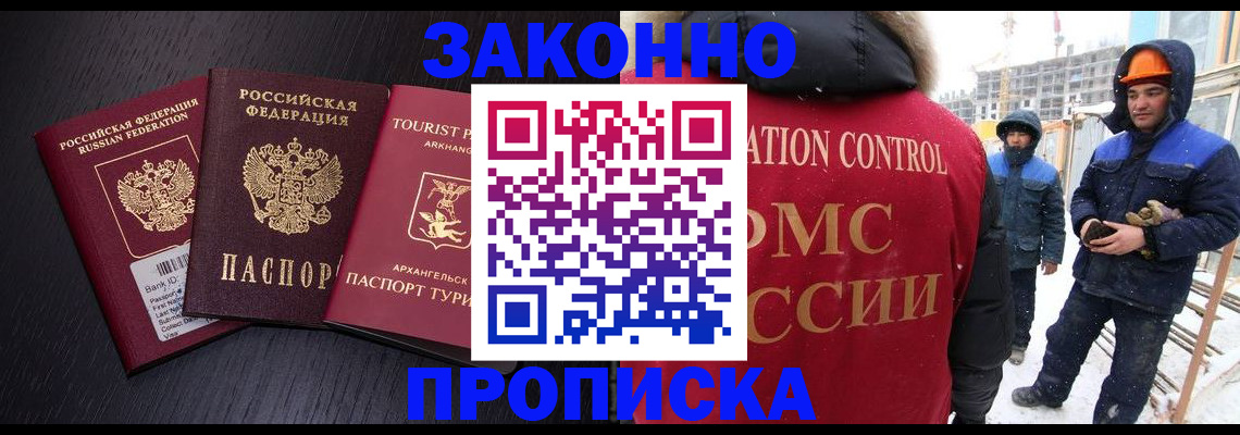 прописка законно в Сарапуле